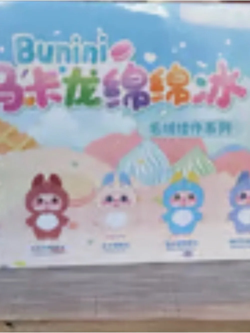 Bunini Macaron Ice Series plush blind boxes. wine box Factory sealed.